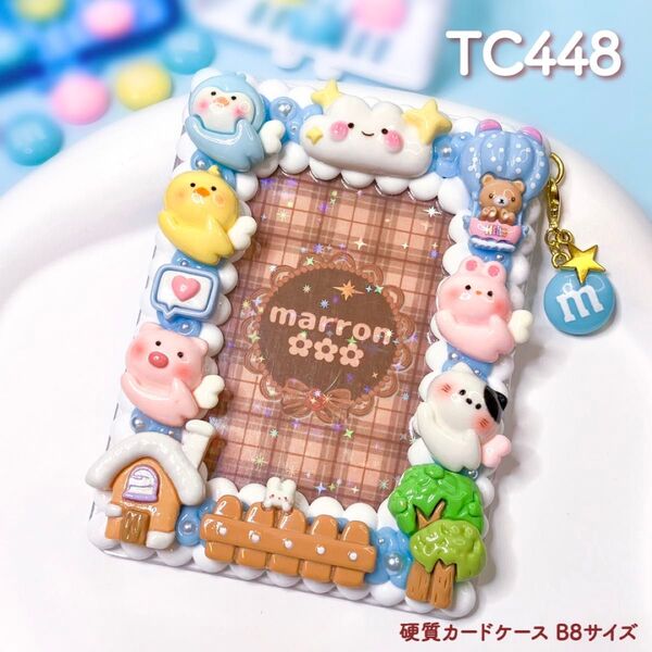 もこもこホイップデコ 硬質カードケース B8 トレカ チェキ ハンドメイド【 TC448 】