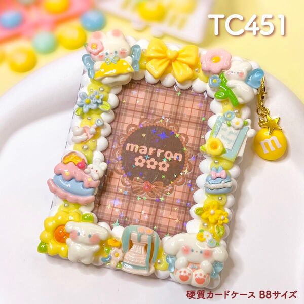 もこもこホイップデコ 硬質カードケース B8 トレカ チェキ ハンドメイド【 TC451 】