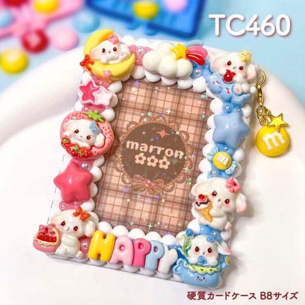 もこもこホイップデコ 硬質カードケース B8 トレカ チェキ ハンドメイド【 TC460 】