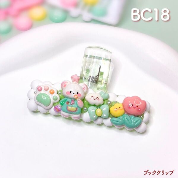 もこもこホイップデコ ブッククリップ 袋止め ハンドメイド【 BC18 】