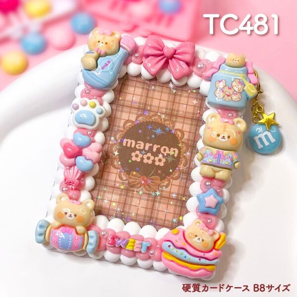 もこもこホイップデコ 硬質カードケース B8 トレカ チェキ ハンドメイド【 TC481 】