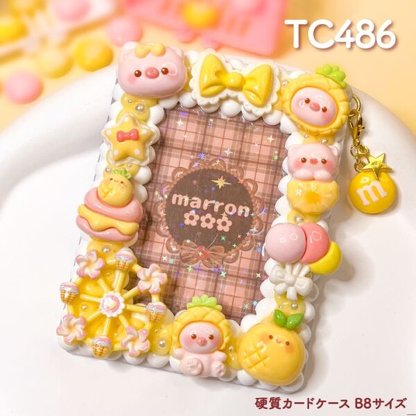 もこもこホイップデコ 硬質カードケース B8 トレカ チェキ ハンドメイド【 TC486 】
