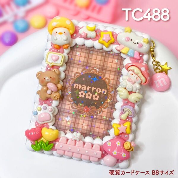 もこもこホイップデコ 硬質カードケース B8 トレカ チェキ ハンドメイド【 TC488 】
