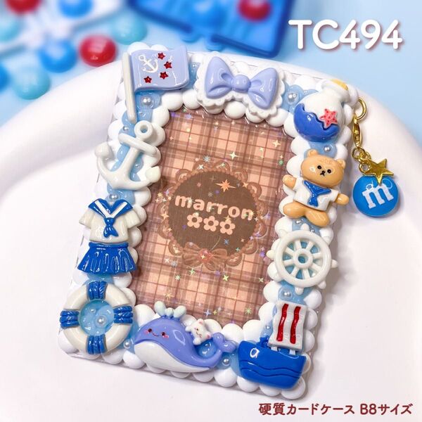 もこもこホイップデコ 硬質カードケース B8 トレカ チェキ ハンドメイド【 TC494 】