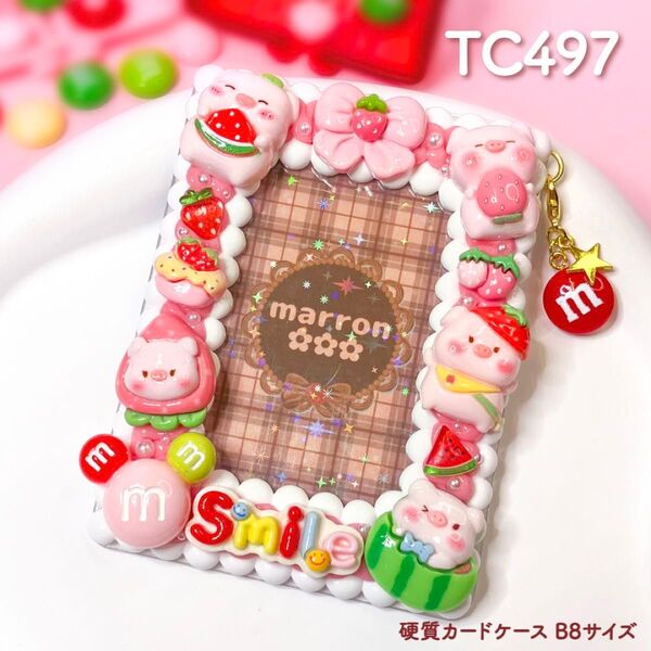もこもこホイップデコ 硬質カードケース B8 トレカ チェキ ハンドメイド【 TC497 】