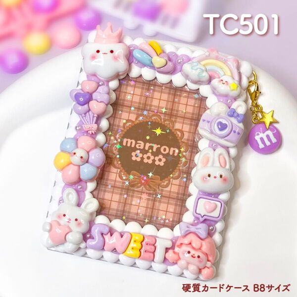 もこもこホイップデコ 硬質カードケース B8 トレカ チェキ ハンドメイド【 TC501 】