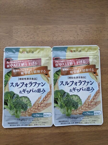 和漢の森 スルフォラファン&ギャバの恵み 2袋