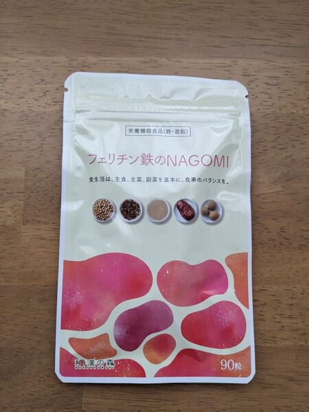 和漢の森 フェリチン鉄 NAGOMI なごみ90粒 1袋