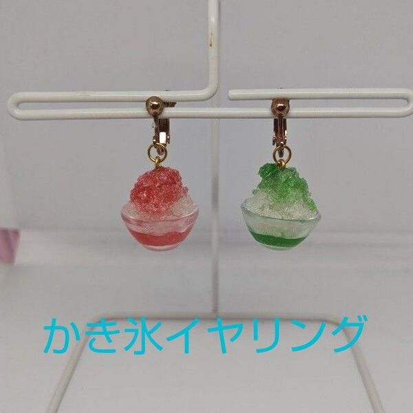 かき氷 イヤリング ハンドメイド