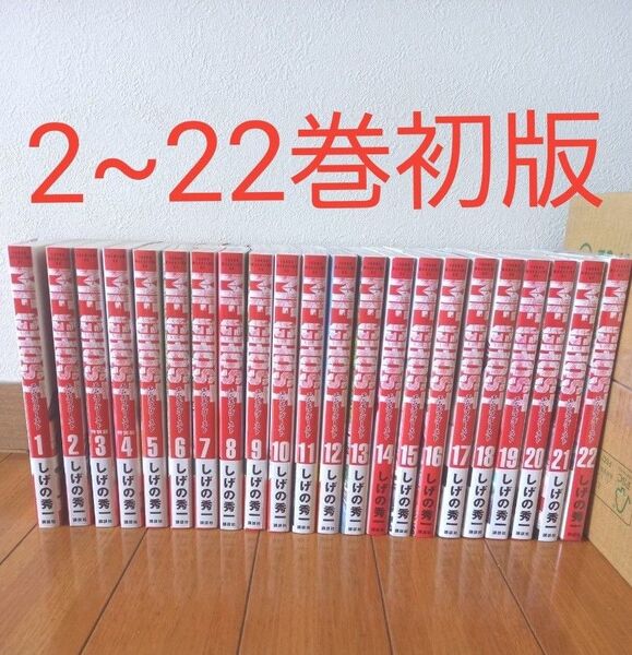 【ほぼ初版のみ】MFゴースト 22巻セット 全巻 しげの秀一 講談社