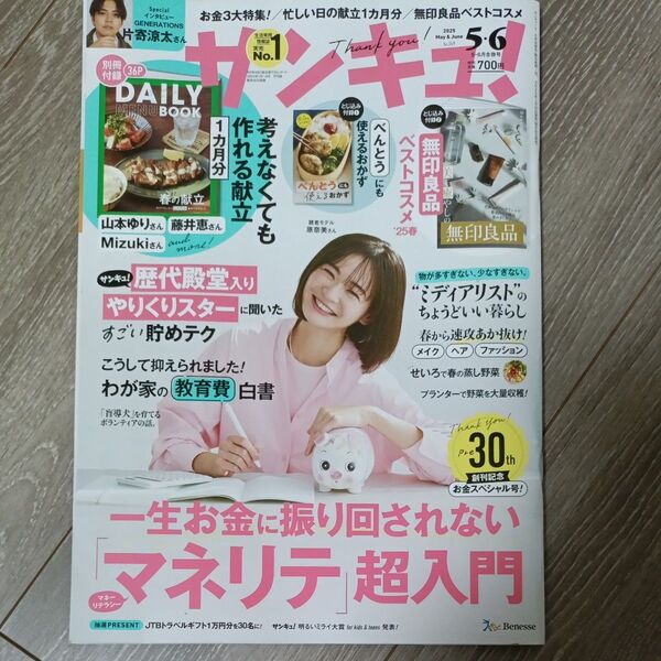 サンキュ5・6月合併号 別冊付録付