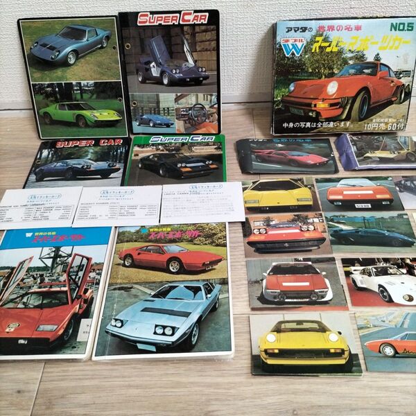 世界の名車 スーパーカーカード
