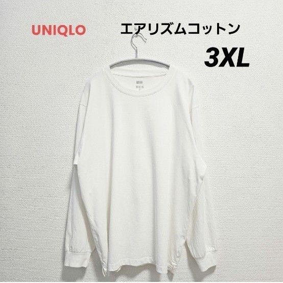 UNIQLO エアリズムコットン 長袖Tシャツ 白 3XL 送料無料