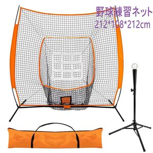 01 野球ネット 野球 練習 ネット 折り畳み 硬式/軟式対応 バッティングネット