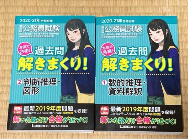 【超美品】過去問解きまくり! 数的処理(判断推理・数的推理・図形・資料解釈) / LEC東京リーガルマインド