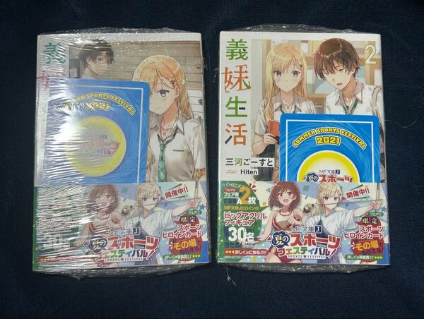 義妹生活 1巻 2巻 カード付き