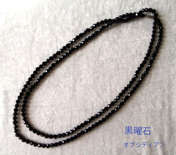 黒曜石 オブシディアン 多面カットビーズ ロングネックレス 6.5mm×110cm 天然ガラス ほぼ未使用 ハンドメイドパーツにも