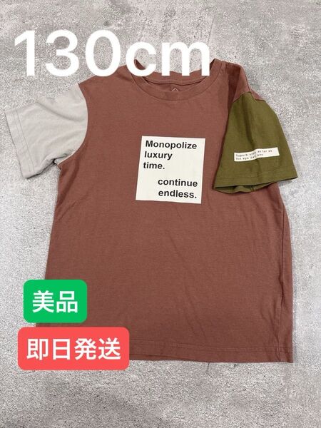 【美品】配色Tシャツ 男の子 130cm 公園着 登園着