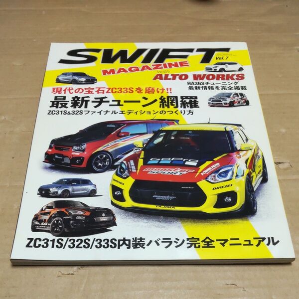 SWIFT MAGAZINE withアルトワークス Vol.7