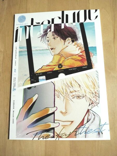 【未読】J.GARDEN57 J庭57 麻生ミツ晃 世界でいちばん遠い恋 同人誌 interlude