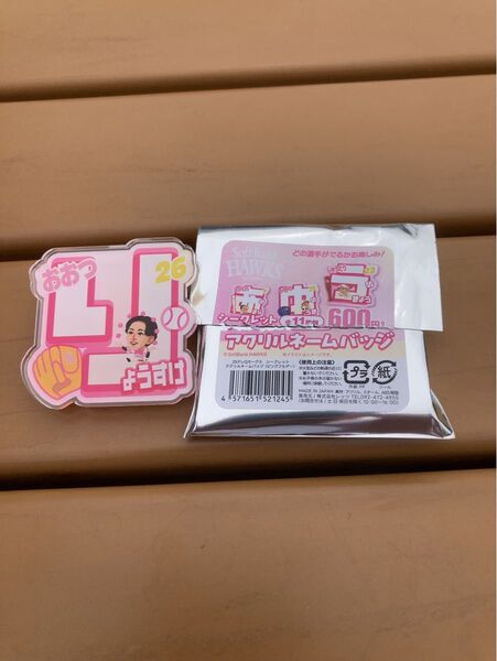 福岡ソフトバンクホークス 大津亮介 アクリルネームバッジ TVQ ピンクフルデー