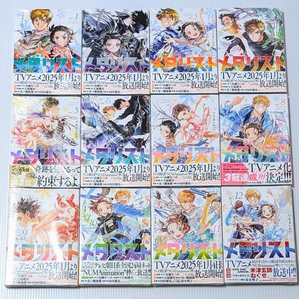 シュリンク付き 全巻セットメダリスト つるまいかだ 新品未開封 アニメ