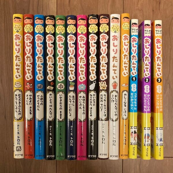 おしりたんてい 12巻+アニメコミック3巻セット