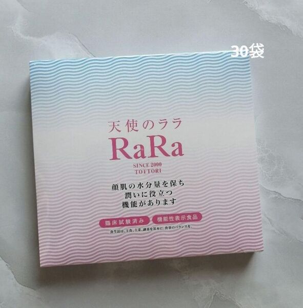 天使のララ RaRa 30袋 コラーゲン新品未開封