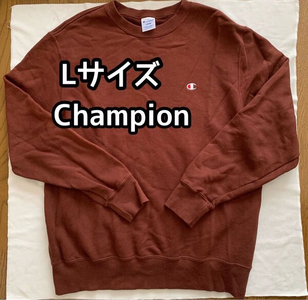 チャンピオン スウェット Lサイズ レディース メンズ 男女兼用 美品 トレーナー