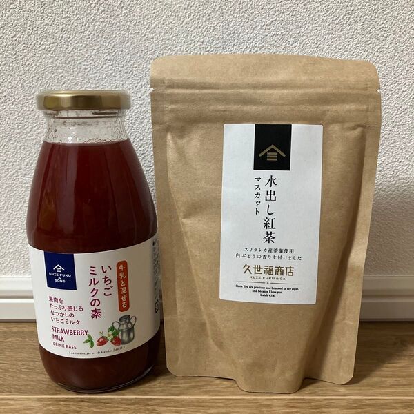いちごミルクの素 水出し紅茶 マスカット 久世福商店