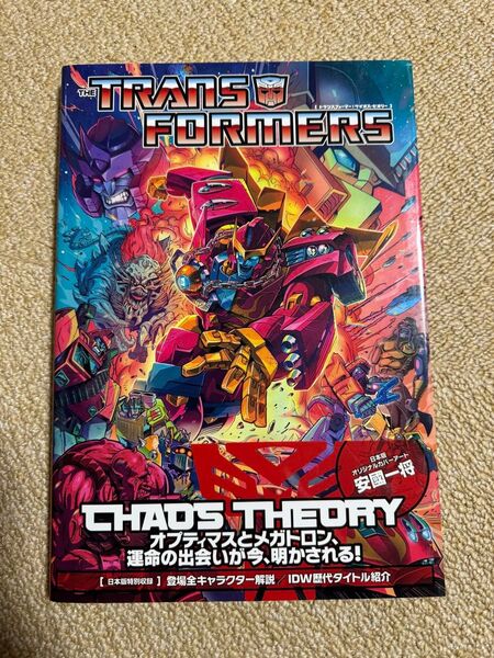 トランスフォーマー ケイオス・セオリー 初版 コミック アメコミ 日本語版 transformers 帯付き 解説書付き