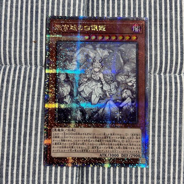 遊戯王 迷宮城の白銀姫 レディオブザラビュリンス 絵違い 25th クオシク