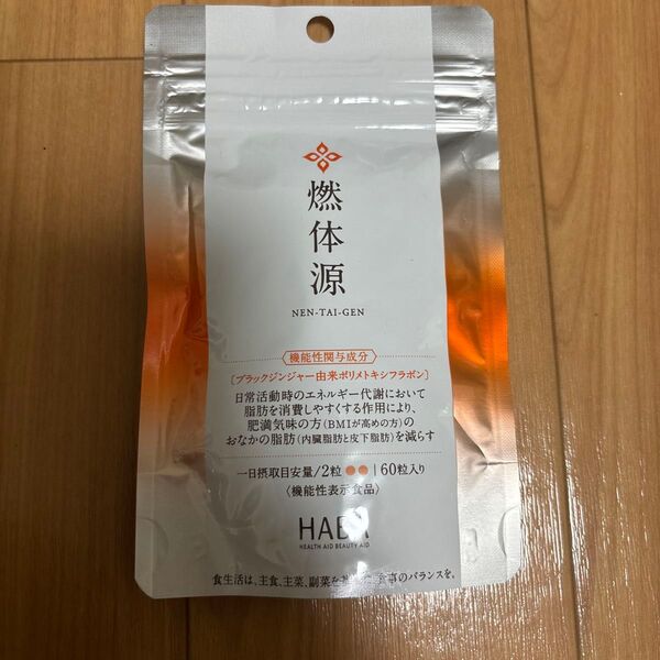 HAE 燃体源 60粒