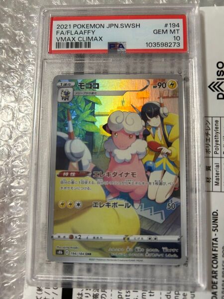 ポケモンカードゲーム モココAR PSA10