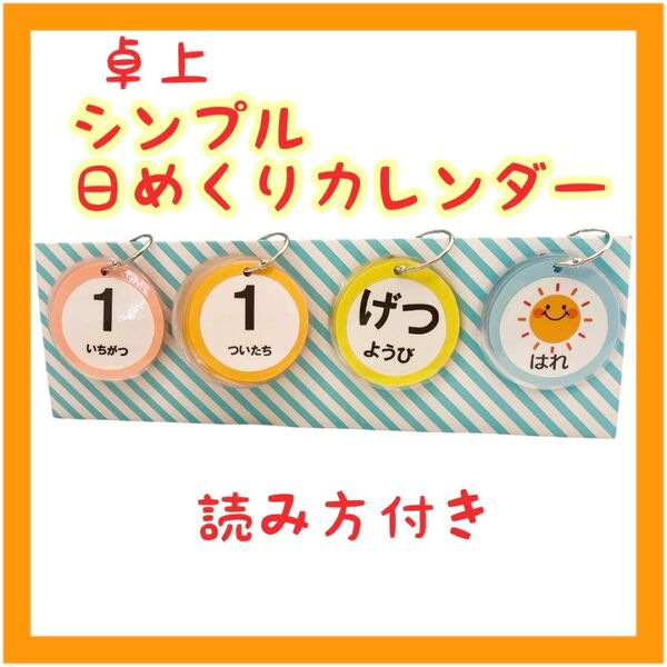 卓上 ストライプ 水色 日めくりカレンダー ハンドメイド 保育 療育