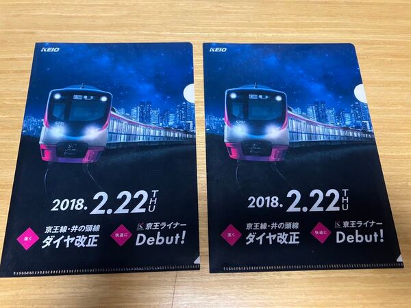 京王線 京王ライナークリアファイル