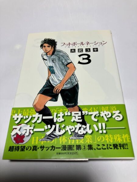 フットボールネーション 3 (ビッグコミックス) 大武ユキ/著