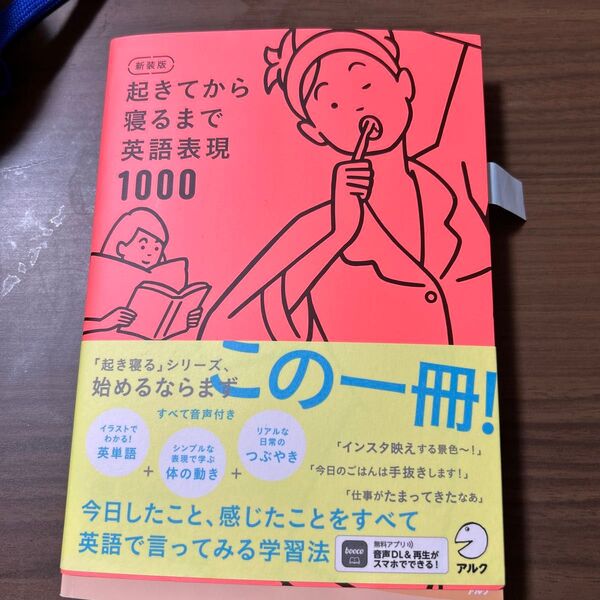 起きてから寝るまで英語表現1000
