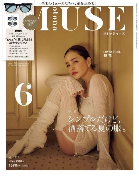 オトナミューズ otona MUSE 6月号 雑誌のみ 未読 新品 送料込み