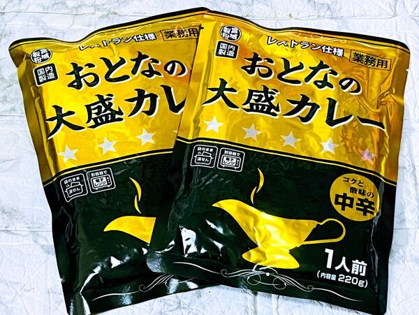 【数量限定】送料無料 即日発送 レストラン仕様 業務用 レトルトカレー おとなの大盛カレー 中辛 220g×2袋