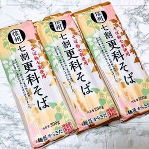 【数量限定】送料無料 即日発送 コストコ 麺匠からきだ 信州 七割更科そば 蕎麦 そば 乾麺 非常食 200g入 3袋セット