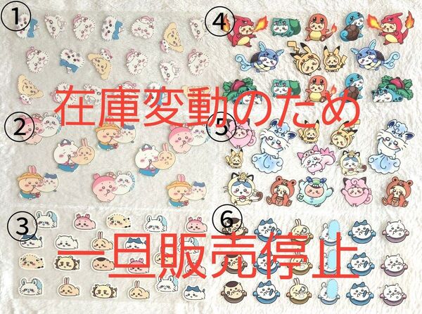 在庫変動のため一旦販売停止