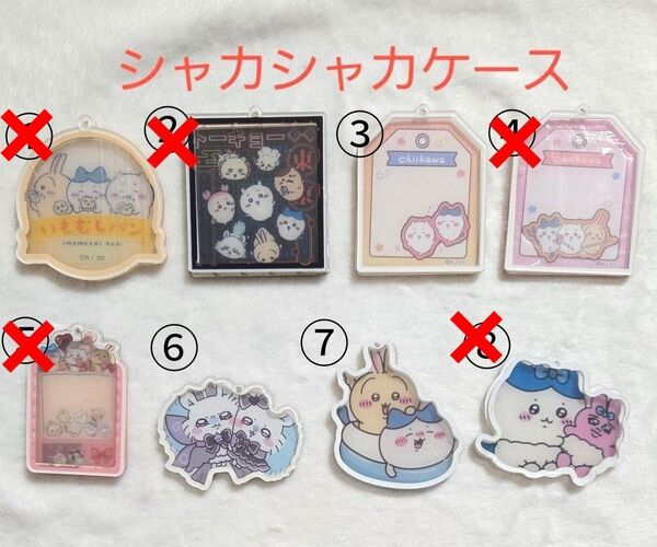 シャカシャカケース キット 枠組み