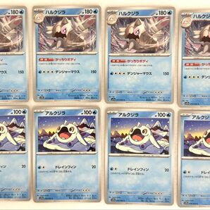 ポケモンカード ハルクジラ アルクジラ 進化ライン 8枚