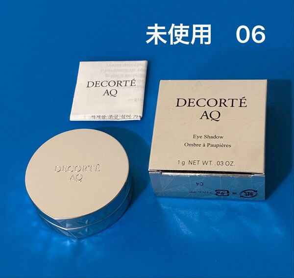 コスメデコルテ AQ アイシャドウ 1g 06 未使用