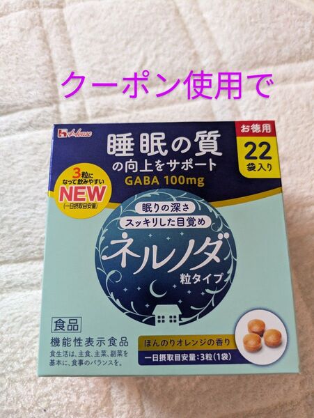 ハウス ネルノダ 粒タイプ 22袋入り