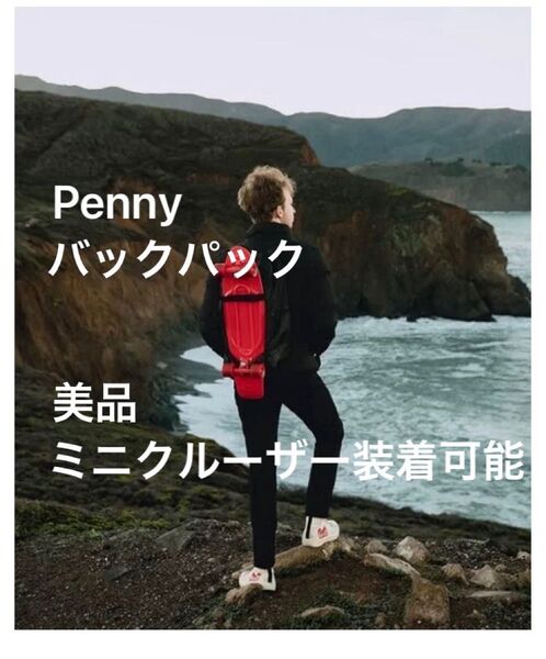 貴重・廃盤 Penny バックパック 25L