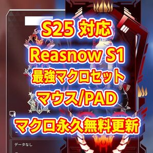 【限定セール】Apex シーズン25 PAD/マウス対応【reasnows1】
