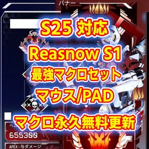 【限定セール】Apex シーズン25 PAD/マウス対応【reasnows1】