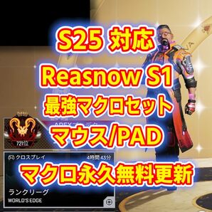 【限定セール】Apex シーズン25 PAD/マウス対応【reasnows1】